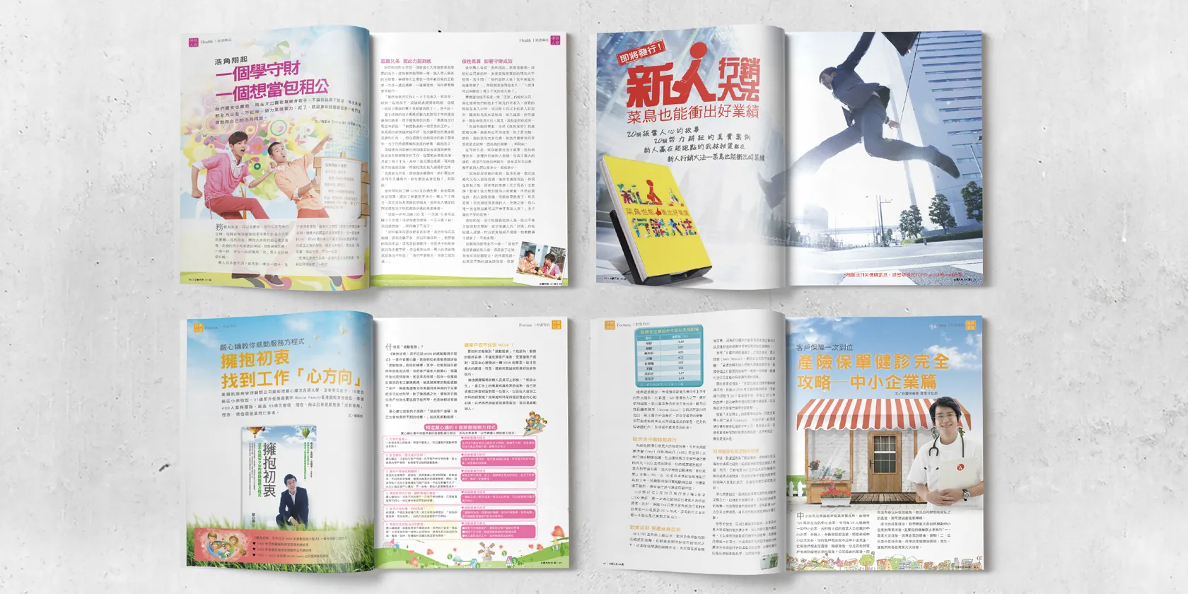 台灣人壽企業月刊 雜誌封面視覺設計