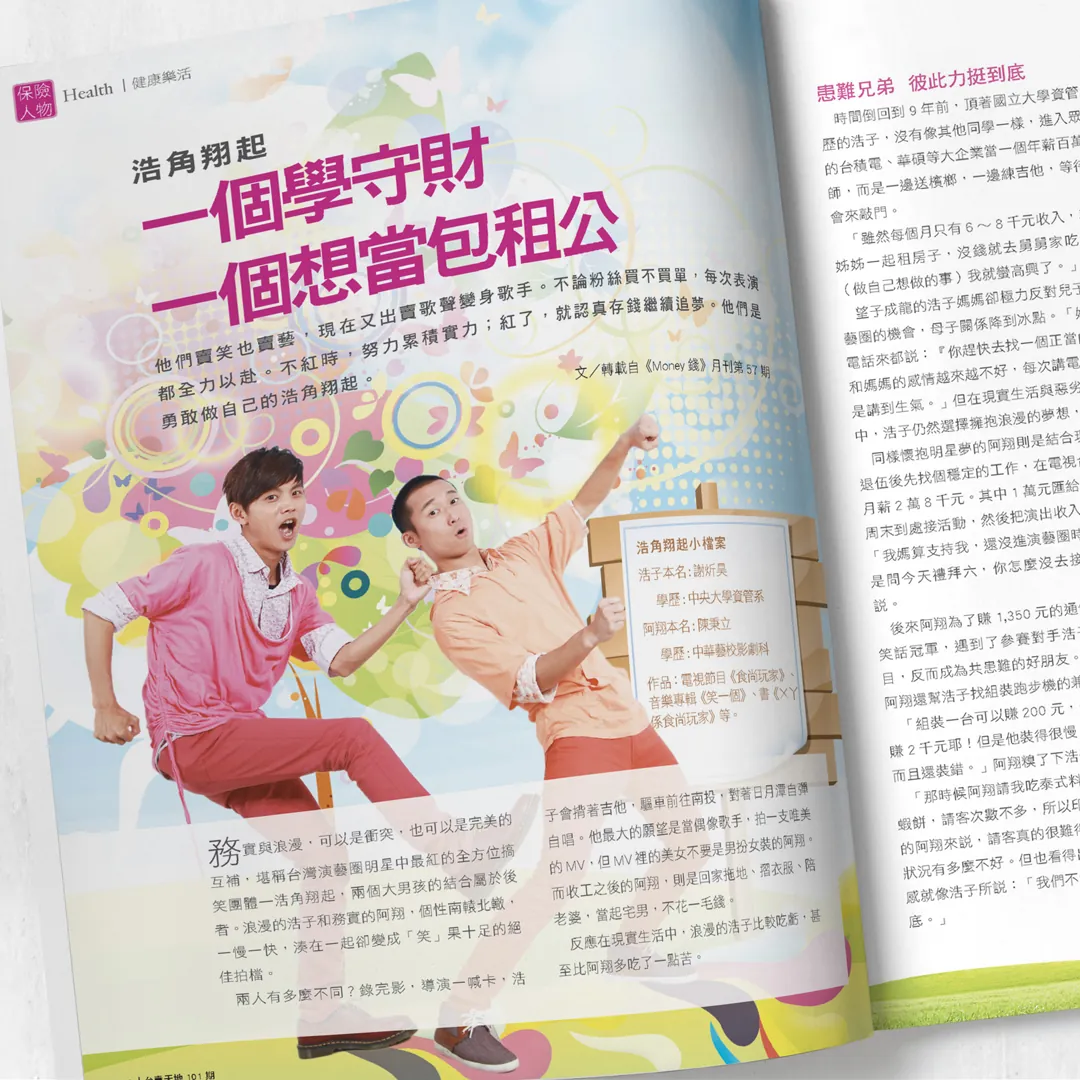 台灣生活誌雜誌封面與排版設計