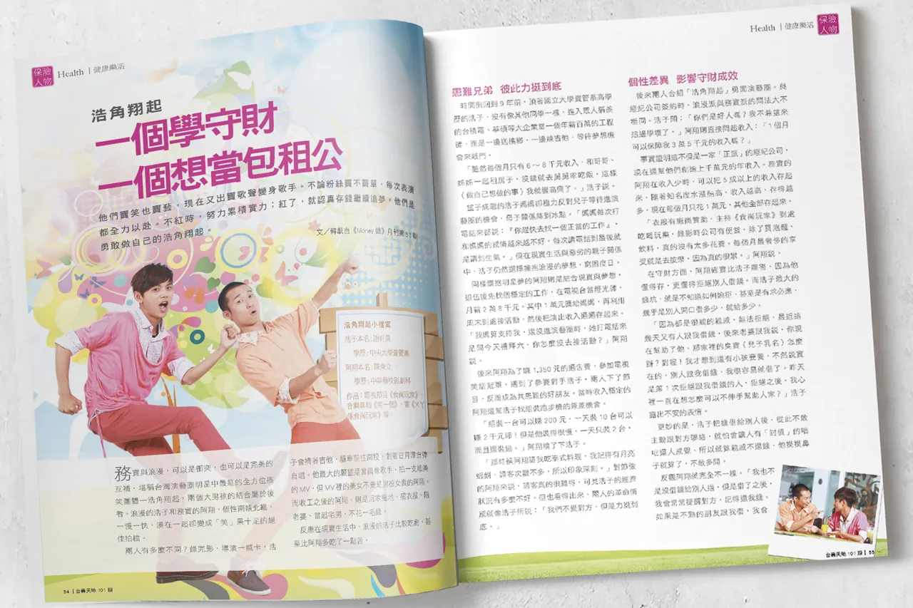台灣人壽月刊 內頁專訪與報導排版設計