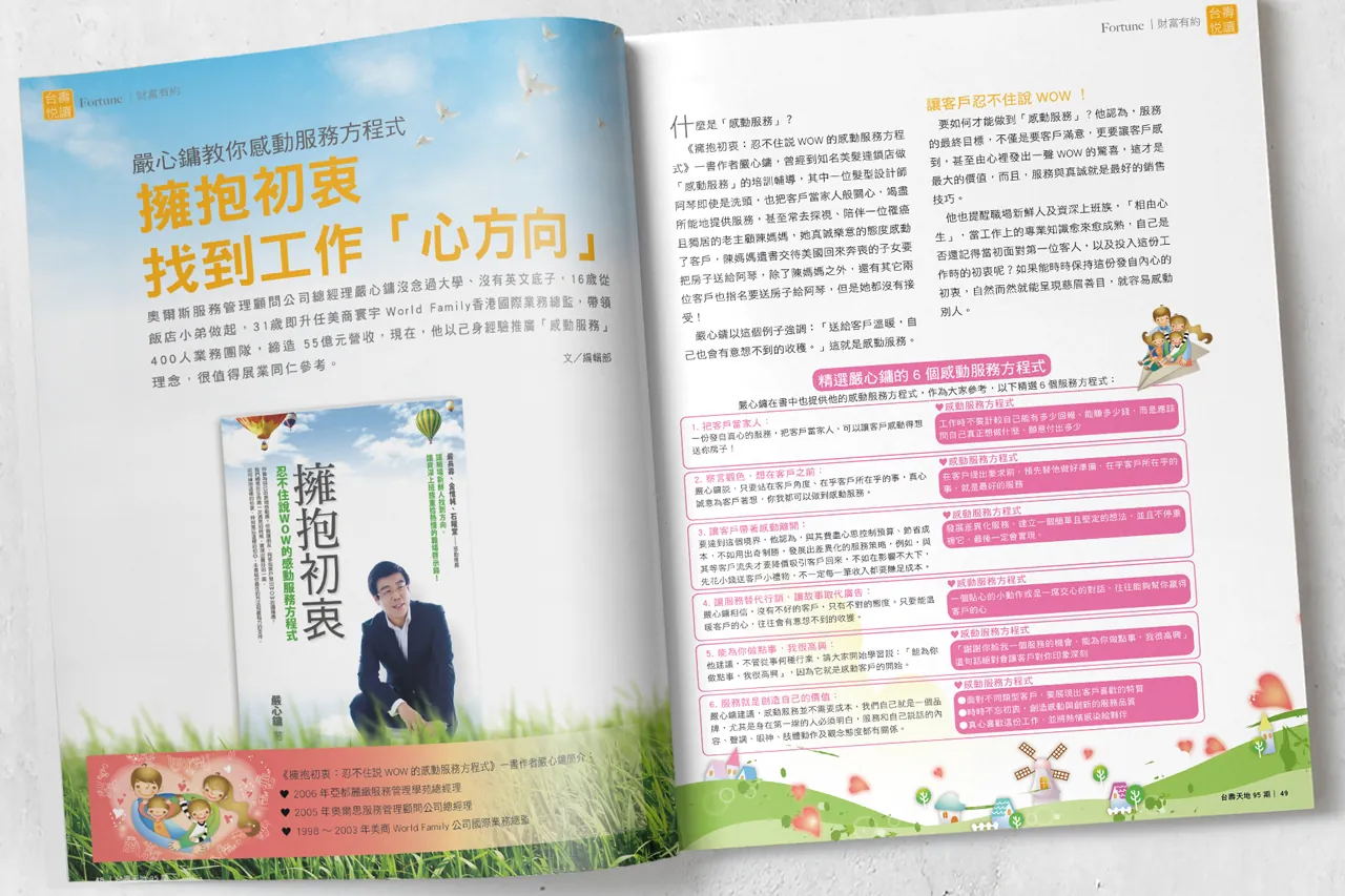 雜誌內文排版與美編設計實績