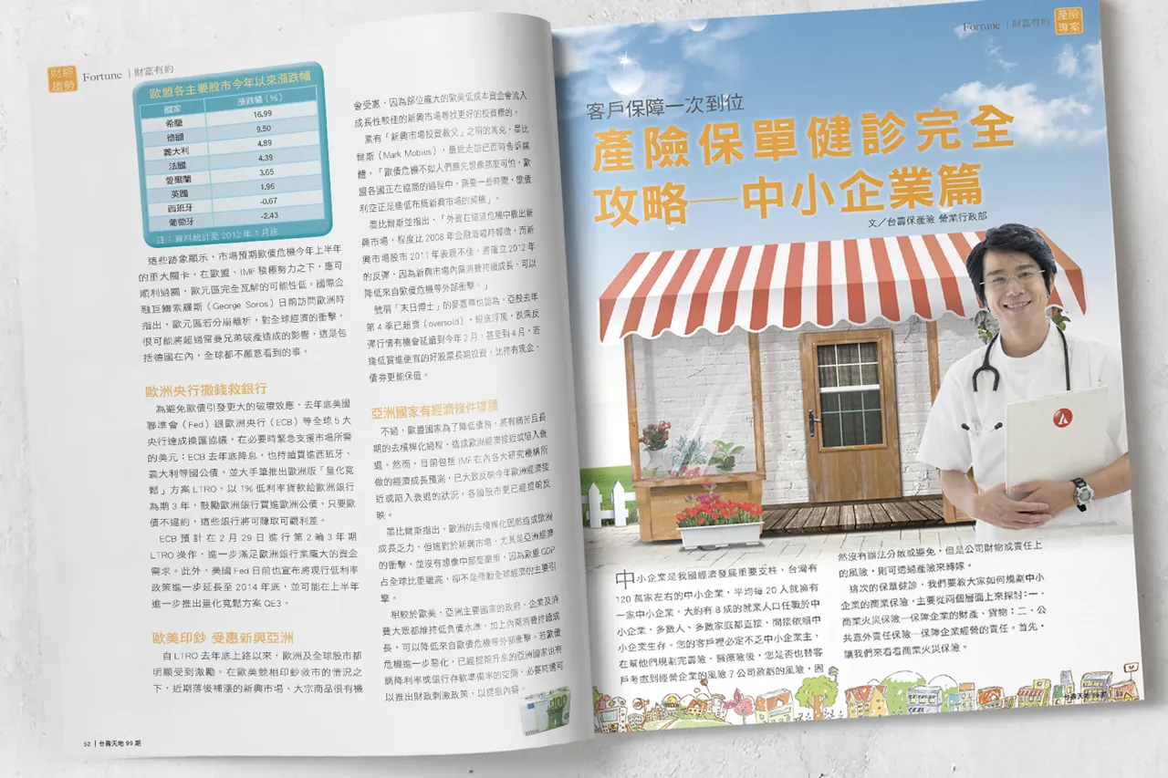 企業月刊 跨頁排版與圖像合成設計