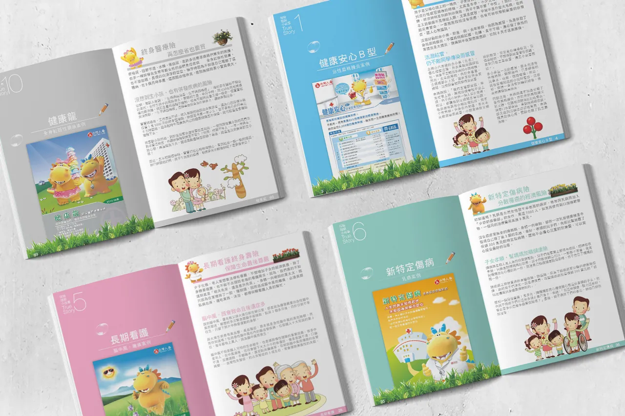 保險產品 介紹型錄排版與插畫應用