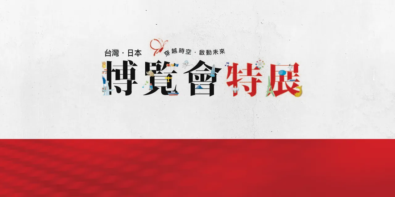 2007 台日博覽會 展場主視覺設計