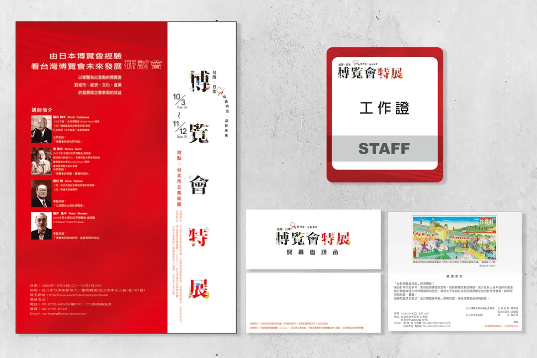 台日博覽會 戶外大型天橋宣傳海報設計