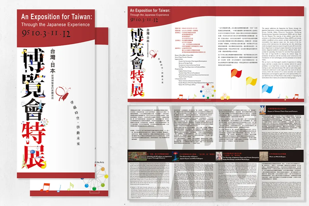 台日博覽會 活動識別證與邀請卡設計