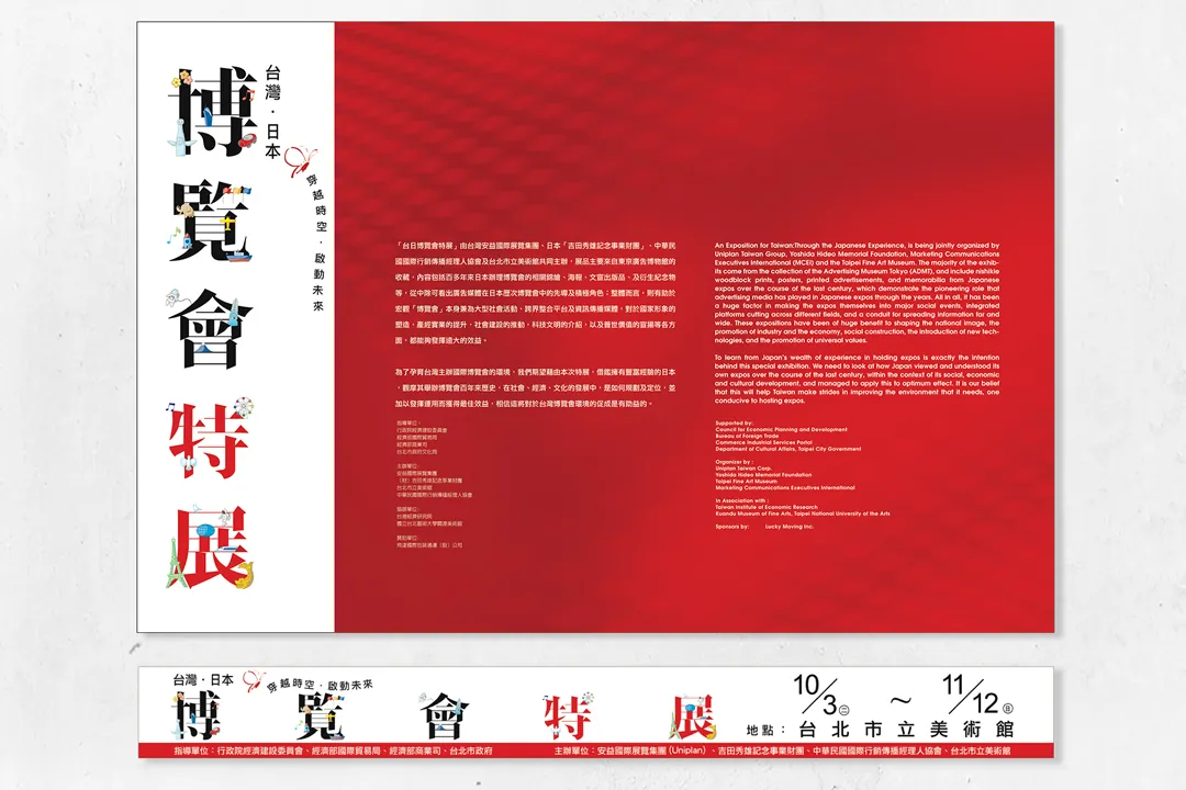 台日博覽會 導覽手冊與視覺延伸設計