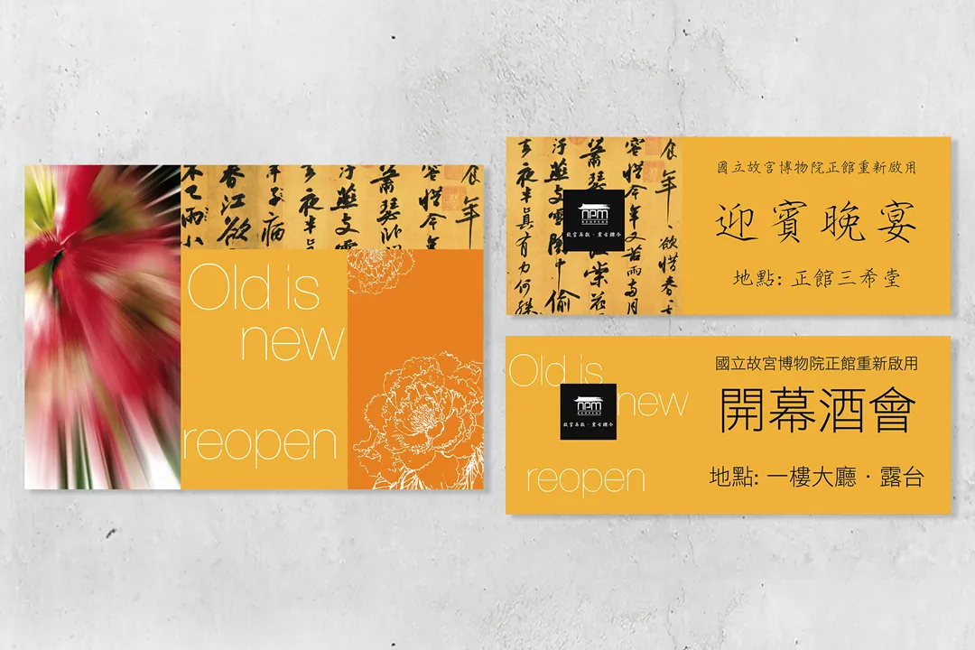 國立故宮博物院 開幕活動舞台視覺設計