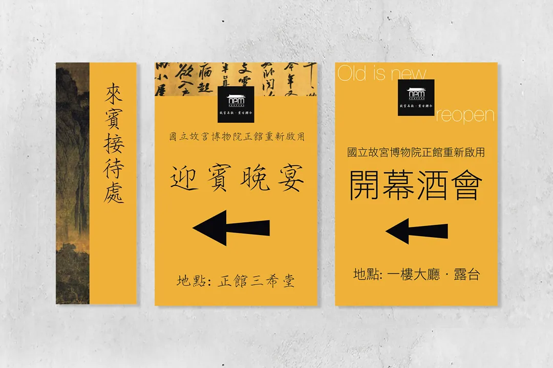 故宮開幕 周邊商品與提袋視覺設計