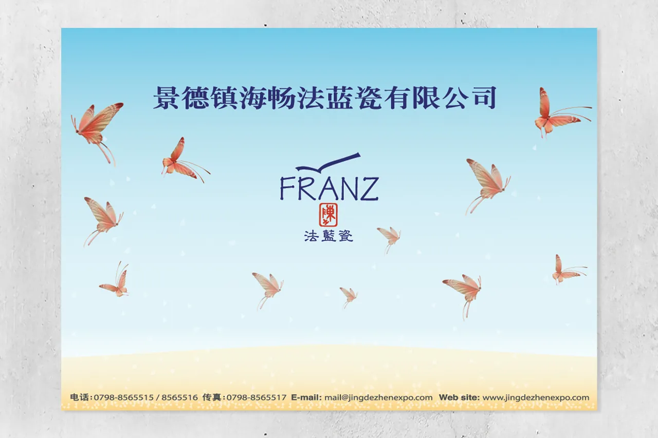 法藍瓷 景德鎮基地 2004 年度看板設計