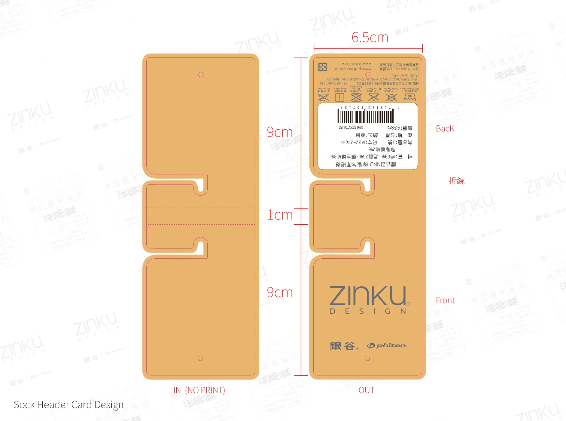 Sock Header Card Design 襪子吊卡設計
