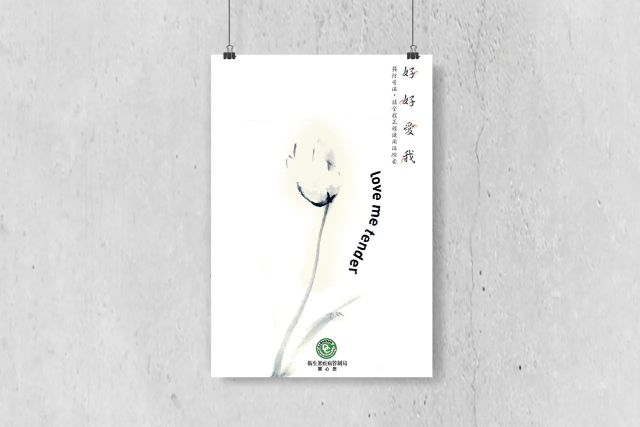 水墨技法 公益宣導海報插畫