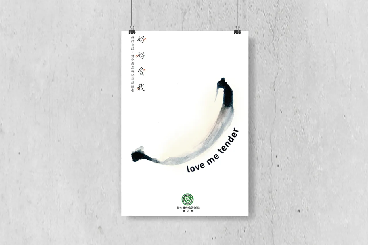 疾病管制局 衛教海報視覺排版