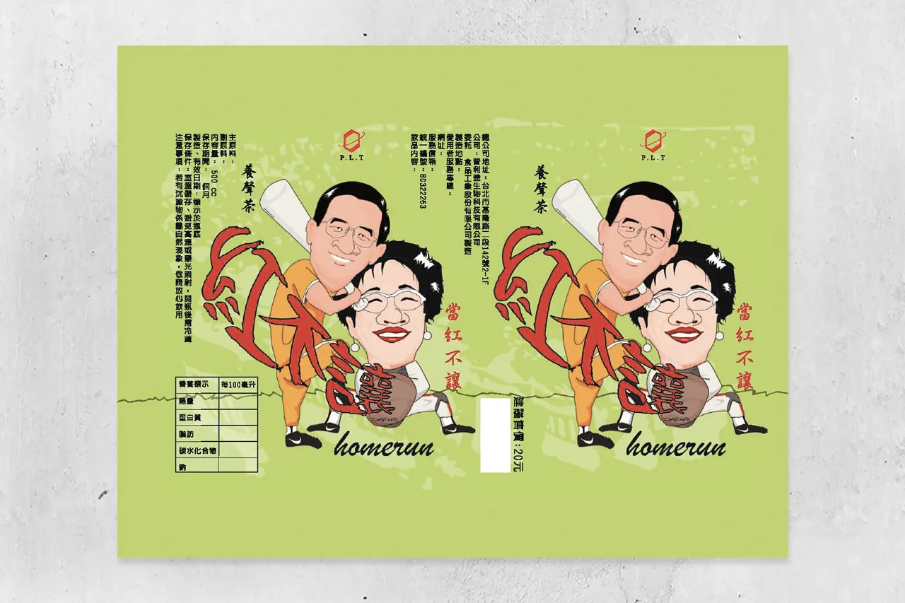 總統大選限定款 飲料包裝插畫