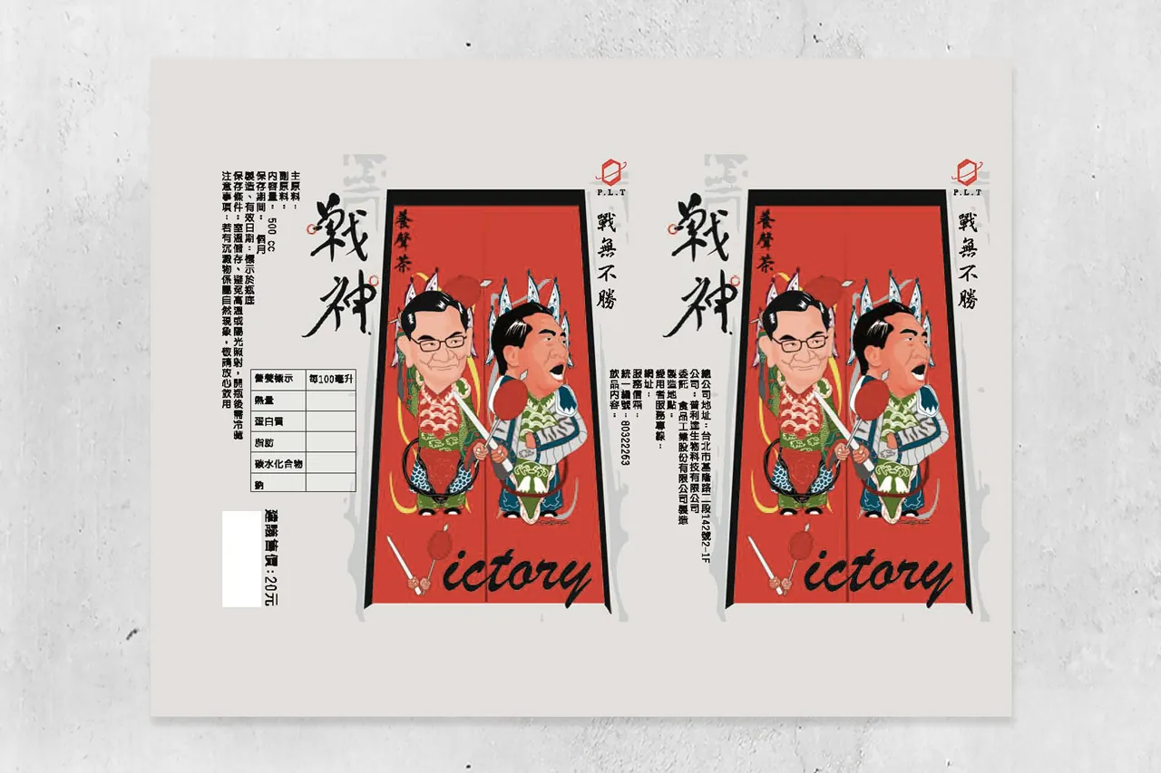 超商通路限定 飲料瓶身插畫