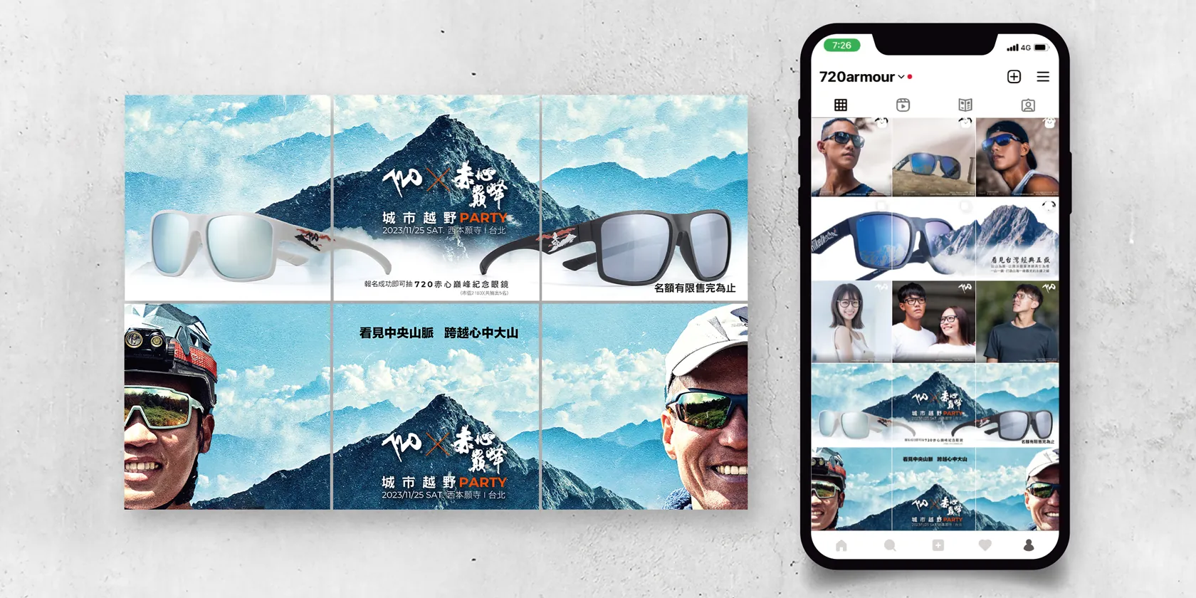 720x赤心巔峰 城市越野賽事 數位視覺設計
