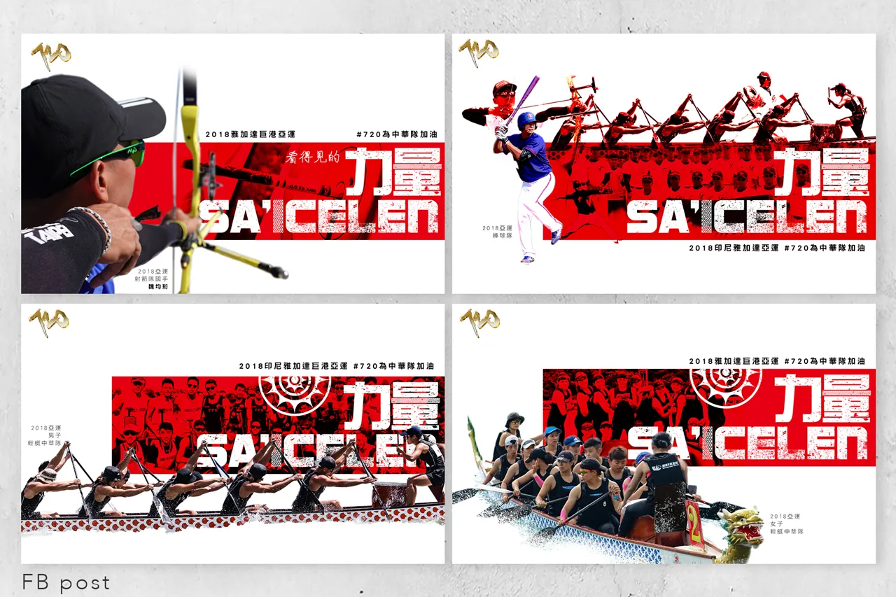 亞運台灣龍舟男團 社群應援數位視覺
