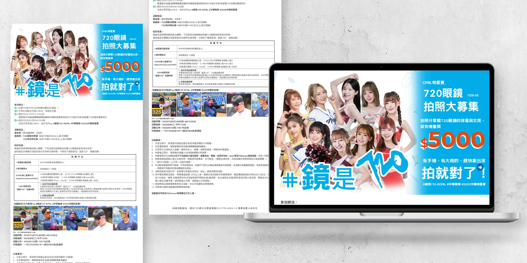 中華職棒明星賽 720armour 品牌活動數位宣傳視覺