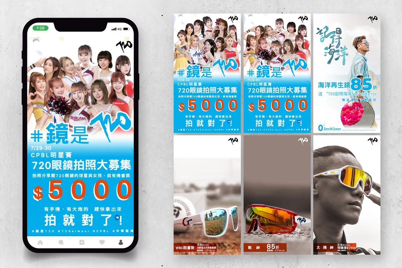 啦啦隊應援活動 社群數位行銷設計