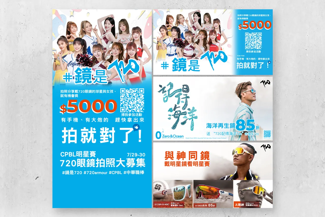 品牌數位行銷素材與線上活動介面