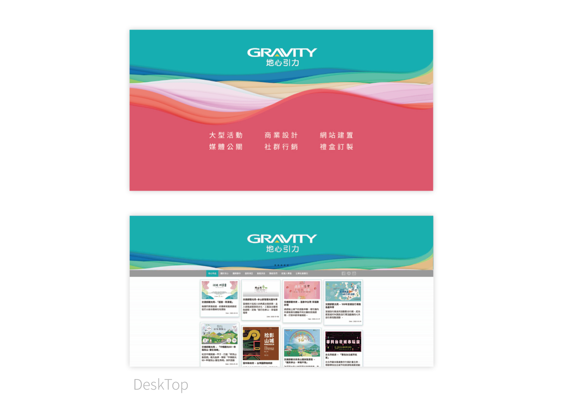 公司官網 首頁行銷視覺 品牌視覺策略