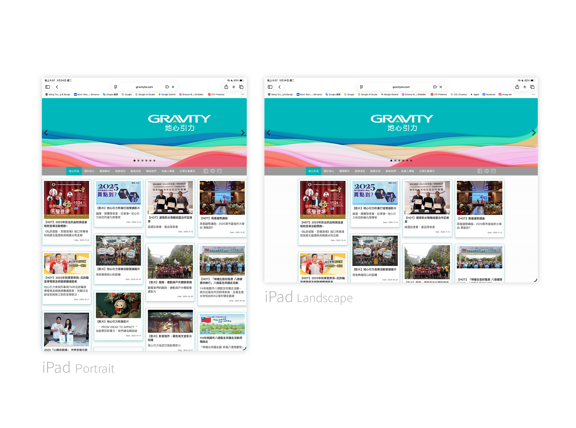 公司官網 首頁行銷視覺 品牌視覺策略