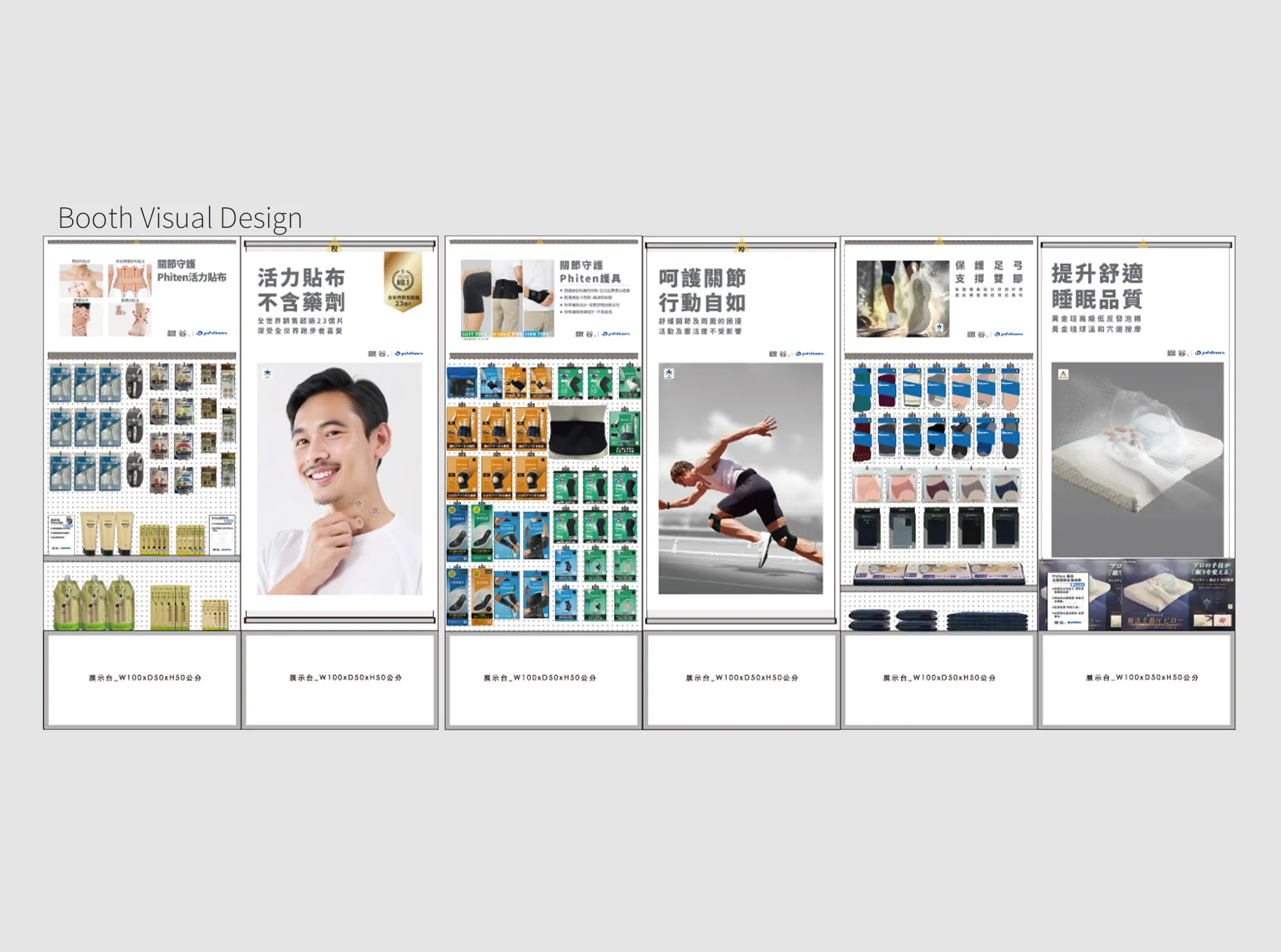 Shop Booth Visual Design 店舖展覽視覺設計