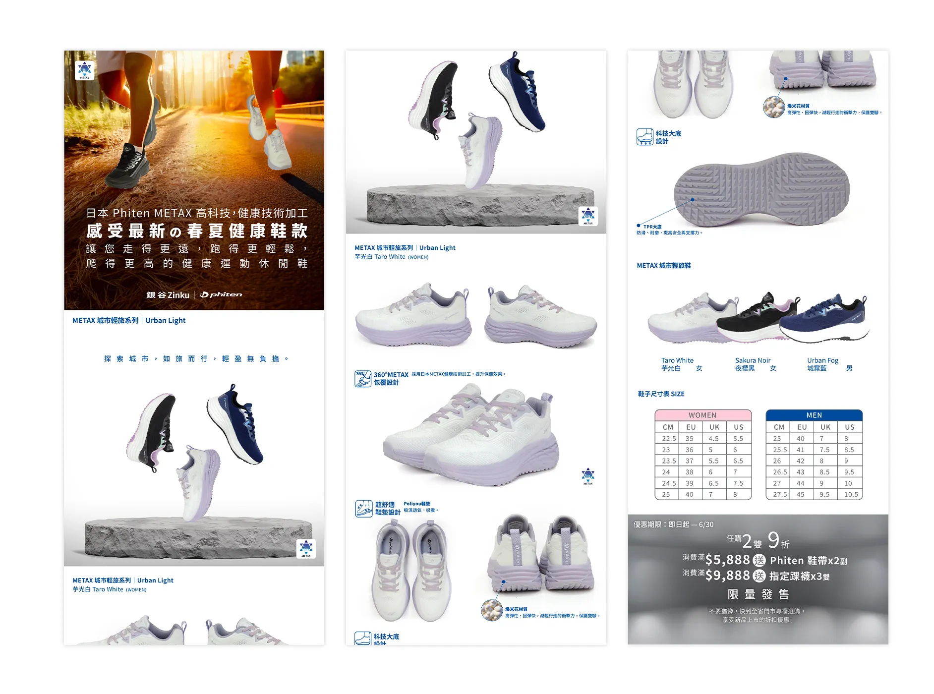 Sport Shoes Promotion 運動鞋 休閒鞋 行銷視覺設計