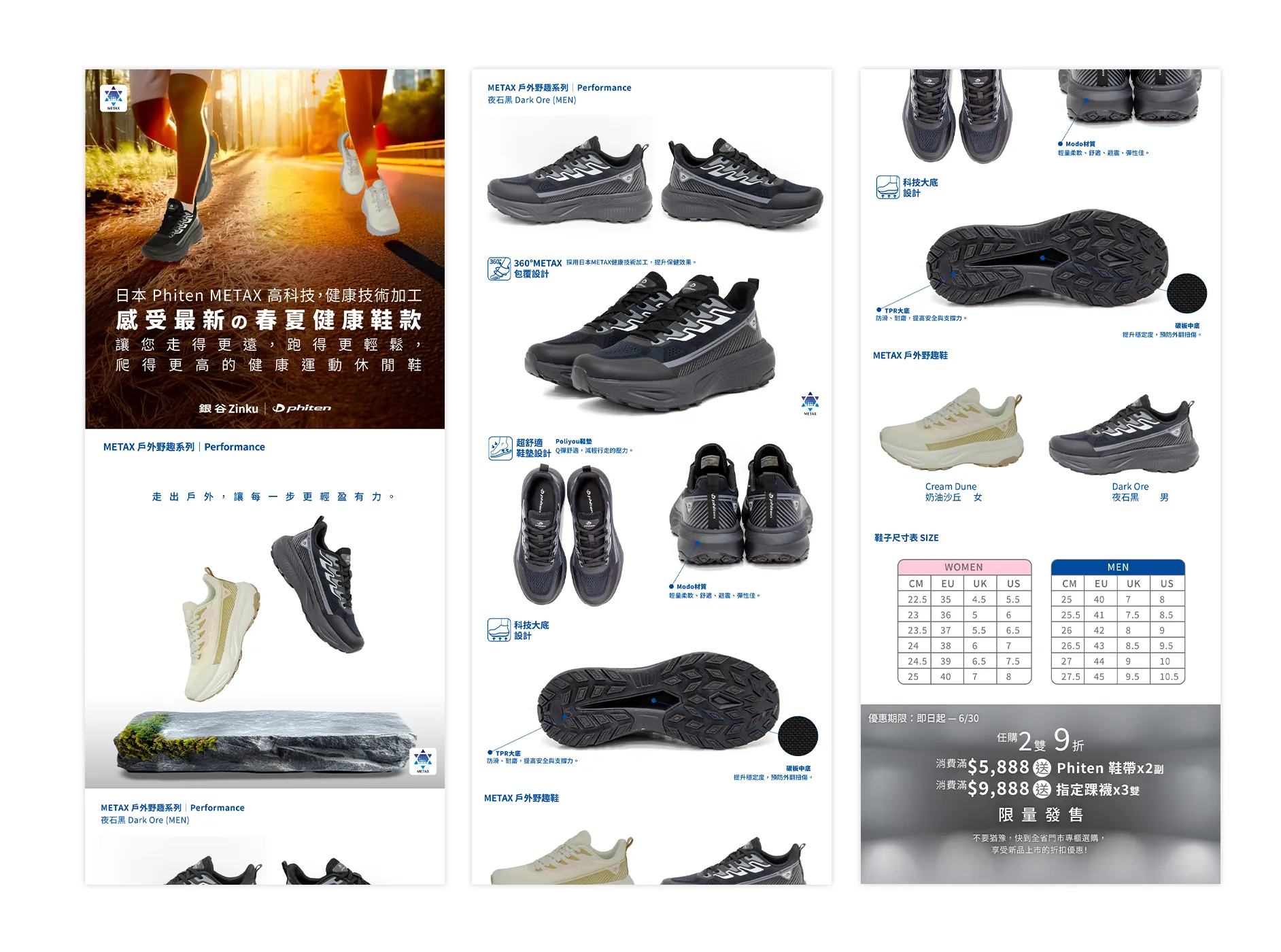 Sport Shoes Promotion 運動鞋 休閒鞋 行銷視覺設計