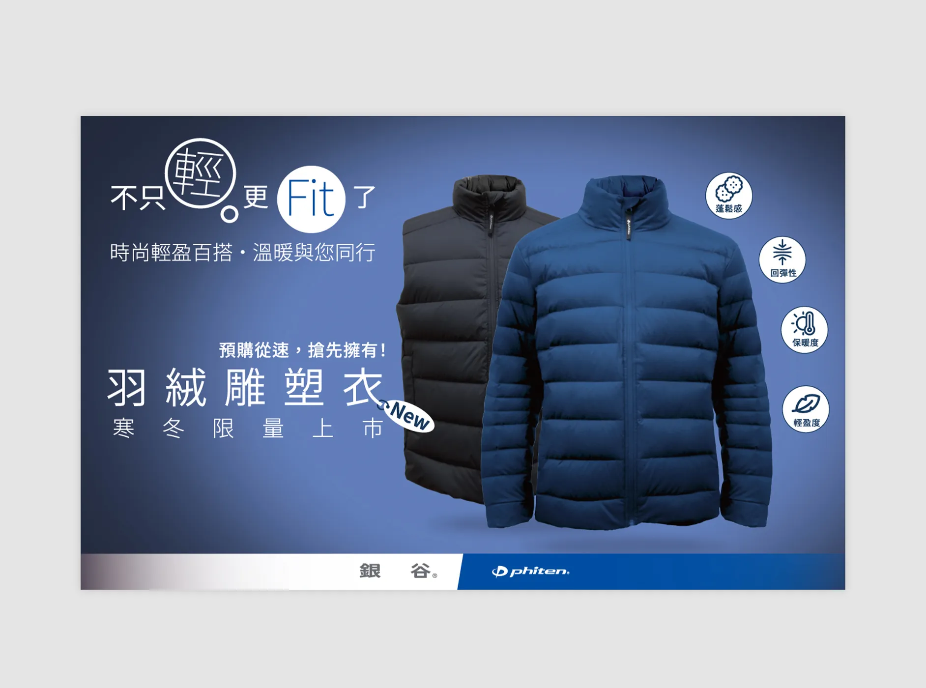 Down  Integrated Visual Brand Identity 羽絨 背心 圍巾 服飾視覺設計