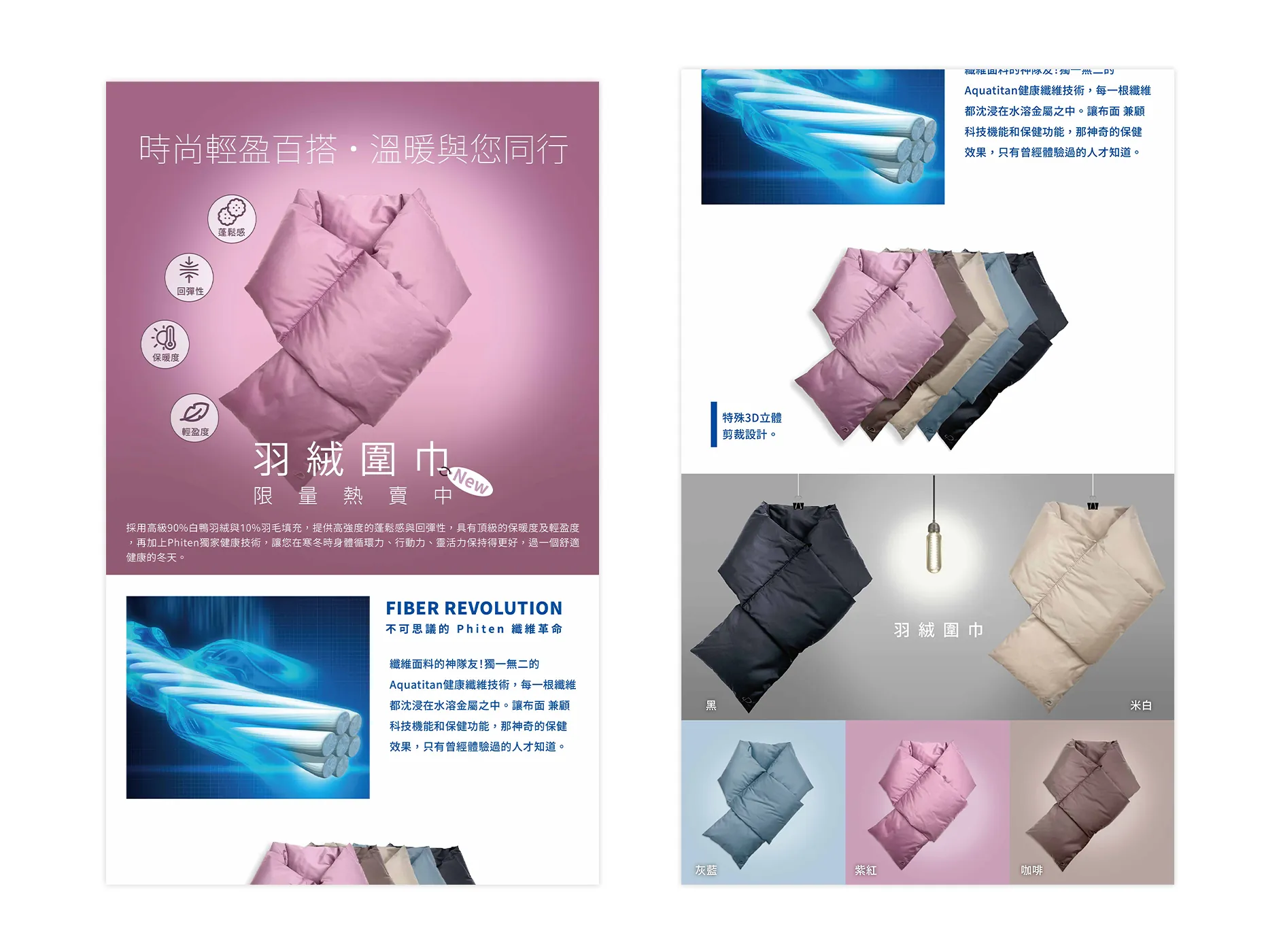 Down  Integrated Visual Brand Identity 羽絨 背心 圍巾 服飾視覺設計